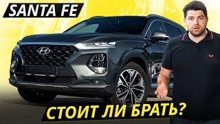 Важные особенности подержанных Hyundai Santa Fe 4 поколения в дорестайлинге | Подержанные автомобили