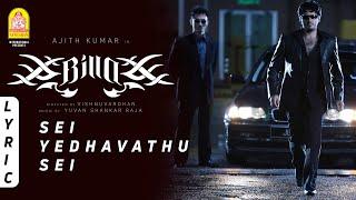 Billa | Sei Yethavadhu Sei - Lyric Video | Ajith Kumar | Nayanthara | Yuvan Shankar Raja | Ayngaran