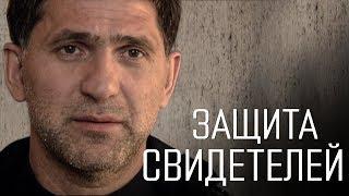 ЗАЩИТА СВИДЕТЕЛЕЙ - Серия 5 / Детектив