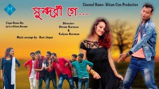 sundari ge/Rajbanshi/koch Rajbanshi song/kamtapuri song/uttam barman