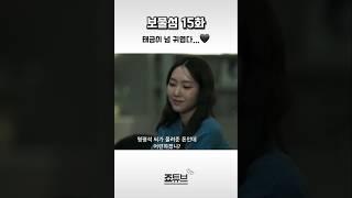 [오마이걸/공지호]보물섬 15화 지호 등장!!![2] #오마이걸 #공지호 #kdrama #보물섬