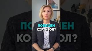 Кортизоловый стресс. Как понять, что повышен уровень кортизола и как его снизить?