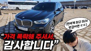 패밀리카 SUV 고민할 필요 없는 이유! Gv80보다 저렴한 BMW X5는 어떤차?