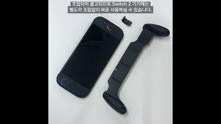 스위치 2 컴포터블 그립 케이스, 이렇게 써요. [장착법 안내]