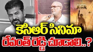 KCR Movie | KCR Movie Public Talk | KCR Movie Review | YR TV Telugu