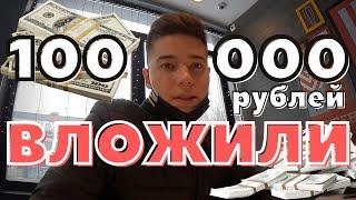 Ищем Идеи для Заработка // Вложили 100 тысяч рублей