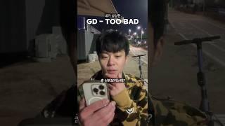 내가 상상했던 GD-TOO BAD