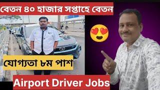 Airport New Job Vacancy | Air India Hiring Driver | Current Affairs #jobsearchkolkata