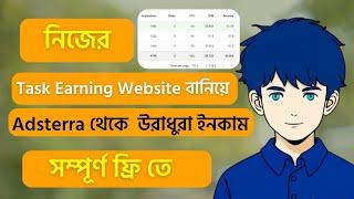 Task Earning Website বানান সম্পূর্ণ ফ্রীতে | Adsterra Earning Tricks | Amirul Islam YT