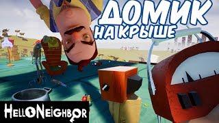 №517: ПРИВЕТ СОСЕД - ДОМИК НА КРЫШЕ в АЛЬФА 4(Hello Neighbor Alpha 4)