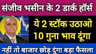 Best 2 Stock by Sanjiv Bhasin  Sanjiv Bhasin ke haseen shareSanjiv Bhasin Today @baburaodadas