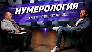 НУМЕРОЛОГИЯ ЧИСЕЛ. Квадрат Пифагора. Нумерология по дате рождения. Внайме.