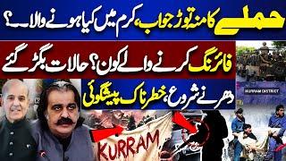 Shocking Attack in Kurram Nationwide Protests Erupt | Karachi Protest Updates & Stunning Revelations