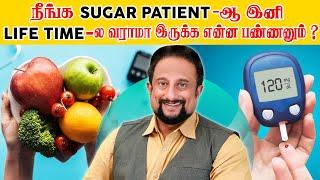 SIDE EFFECT இல்லாம "சர்க்கரை நோய்" சரியாகணுமா ? ஒரே வழி இதுதான் ! Sarans Hospitals