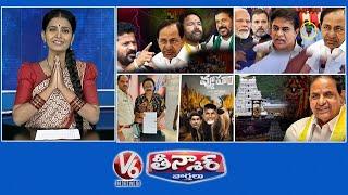 CM Revanth-KCR Kishan Reddy | Why is KCR Silent.?| Ram Gopal Varma-Police Questioning | V6 Teenmaar