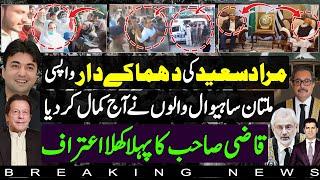 Muraad Saeed final call for D-chowk Islamabad | Multan Sahiwal protest report | Qazi Faez Issa first