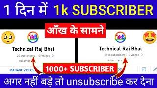 1K Subscriber 1 दिन मे|| Subscriber Kaise Badhaye || How To Increase Subscribers On Youtube Channel