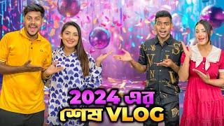 আমাদের ২০২৪ এর শেষ ব্লগ । 2024 Last Vlog | Nusrat Jahan Ontora | Rakib Hossain