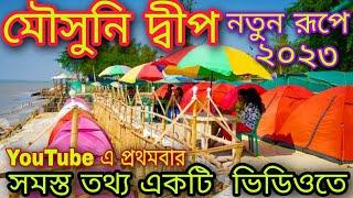 Mousuni Island TourPlan | Unmarried Couples | Jammu Deep | Kolkata To Mousuni Deep | Enjoy Park Camp