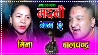 Madani Bhag 2 हैट यस्तो तगडा दोहोरी सितीमिति // balchandra baral meena gurung chajalo jhorley hai