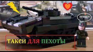 Обзор на БМП -1 из лего