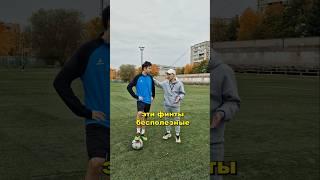 ИСТОРИЯ ПРО ФИНТЫ С МОЕЙ КАРЬЕРЫ! ЗАСТАВИЛ ТРЕНЕРА ЗАМОЛЧАТЬ!