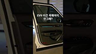 ev9 엠비언트 실내 조명 이건 꼭 해야지? #ev9 #엠비언트