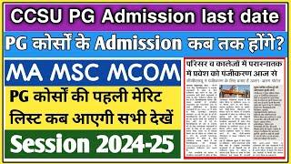 CCSU pg Registration 2024 last date | Ccsu pg merit list 2024 | Ma admission 2024 last date #ccsu