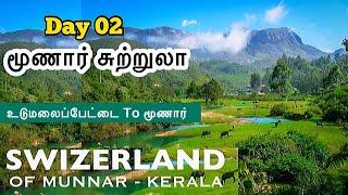 #munnartourist places in tamil 2023 | coimbatore tourist places in tamil | munnar tourist guide