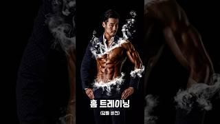 홈트레이닝(덤벨버전) #홈트레이닝 #홈트 #헬스 #다이어트 #weighttraining #hometraining #diet #health #healthy