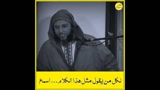 نعيب زماننا والعيب فينا #الشيخ_سعيد_الكملي