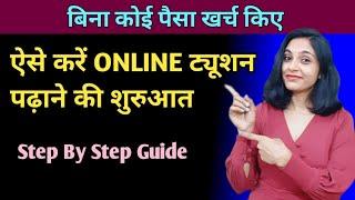 Online Class कैसे पढ़ाते है I Online I online coaching kaise padhaye Ibacho ko tuition kaise padhaye