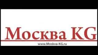 Москва KG