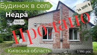 Недорогий будинок в Київській області, село Недра  - поряд з м. Березань