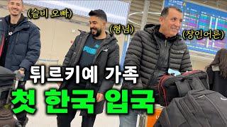 딸의 결혼식을 위해서 한국으로 8,000km 날아온 터키 처가댁 가족분들