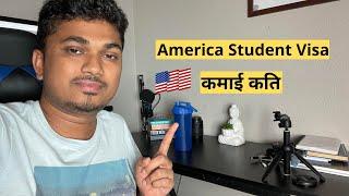 America Student Visa