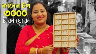 Light weight gold top earrings design | Top gold earrings with price | Earrings design 2025