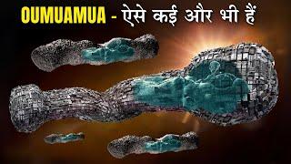 एक से अधिक इंटरस्टेलर Oumuamua अब सौर मंडल में होने के सबूत! Are There Multiple Alien Spacecrafts?