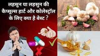 Garlic vs Garlic Capsules:-Which is better for Heart Health