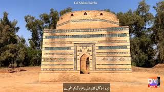 Lal Mahra | Historic Tombs | In | dera ismail khan | prova | darya e gomal | Ancient | Adherah