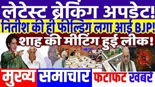 BIHAR ELECTION 2025: BJP fielded Nitish himself! modi, BJP vs RJD vs JD(U), Rahul Gandhi