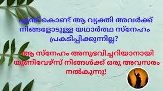 ️എന്ത് കൊണ്ട് അവരുടെ മനസ്സിലെ സ്നേഹം അവർ പ്രകടിപ്പിക്കുന്നില്ല!അത് ഇനി മുതൽ നിങ്ങൾക്ക് ലഭിക്കുന്നു