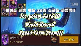 (Eng Sub) 레남이 - 아이스골렘 하드 10층 공략 / Golden Satto RSL - Ice golem hard 10 Stage Full Auto World Record!