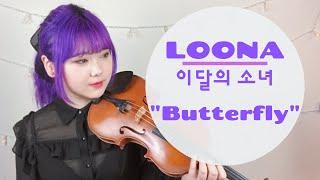 LOONA (이달의 소녀) - Butterfly VIOLIN COVER | YuA Violin 