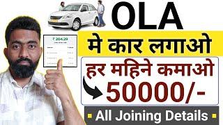 Ola Me Car Kaise Lagaye 2024 | Ola Uber Me Gadi Kaise Lagaye | How To Attach Car In Ola