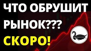 Обвал фондового рынка! Инвестиции 2022