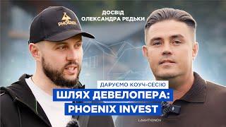 Шлях девелопера: Олександр Редька, історія успіху PHOENIX INVEST + РОЗIГРАШ   #development