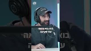 לאף אחד לא אכפת מהסטורי שלך | פודקאסט הקול