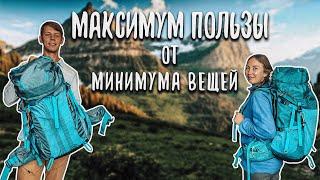Что взять в путешествие. Что в наших рюкзаках?