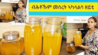 ኣካላልሳ ዘይቲ ካብዚ'ዩ ዝጅምር ጥዑም ጸብሒ akalalsa zeyti || Selam TV